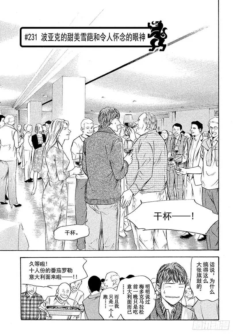 《神之雫（神之水滴）》#231 波亚克的甜美雪葩和令人 第1页