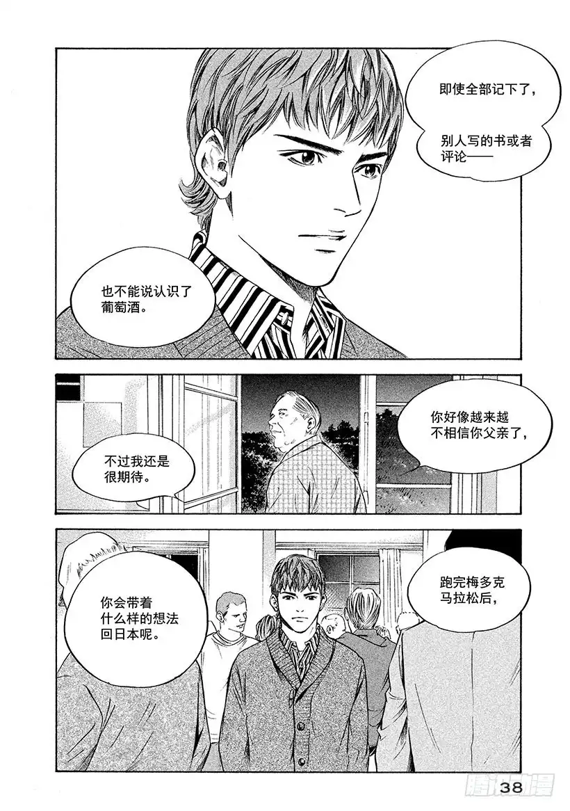 《神之雫（神之水滴）》#231 波亚克的甜美雪葩和令人 第14页