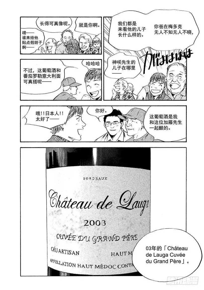 《神之雫（神之水滴）》#231 波亚克的甜美雪葩和令人 第2页