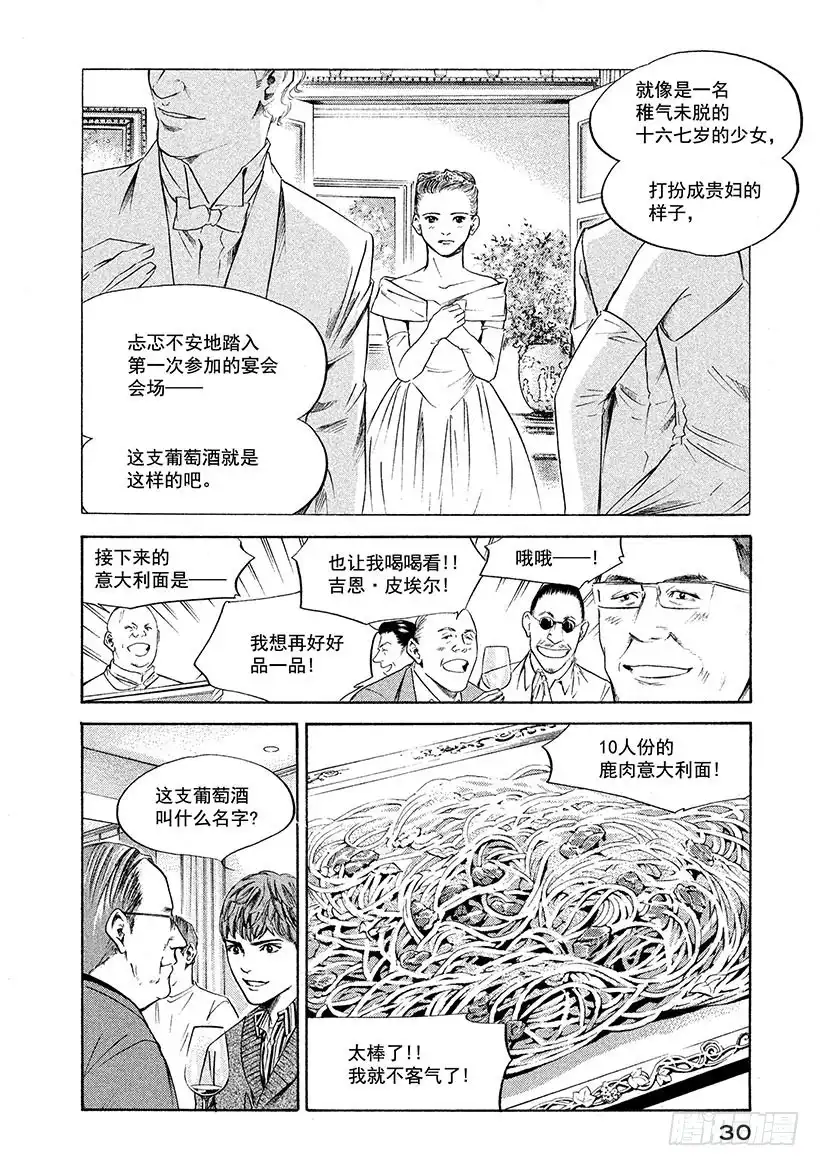 《神之雫（神之水滴）》#231 波亚克的甜美雪葩和令人 第6页
