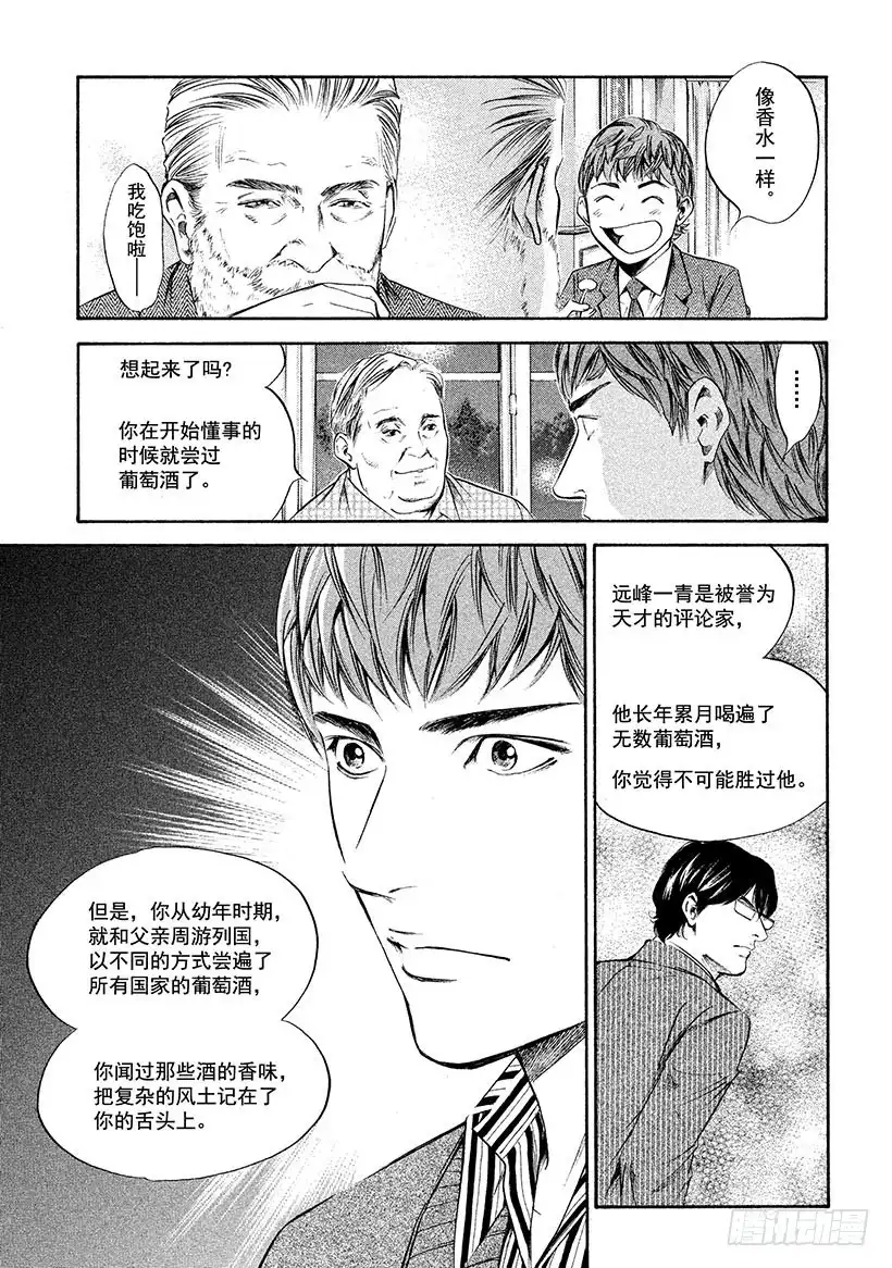 《神之雫（神之水滴）》#231 波亚克的甜美雪葩和令人 第11页