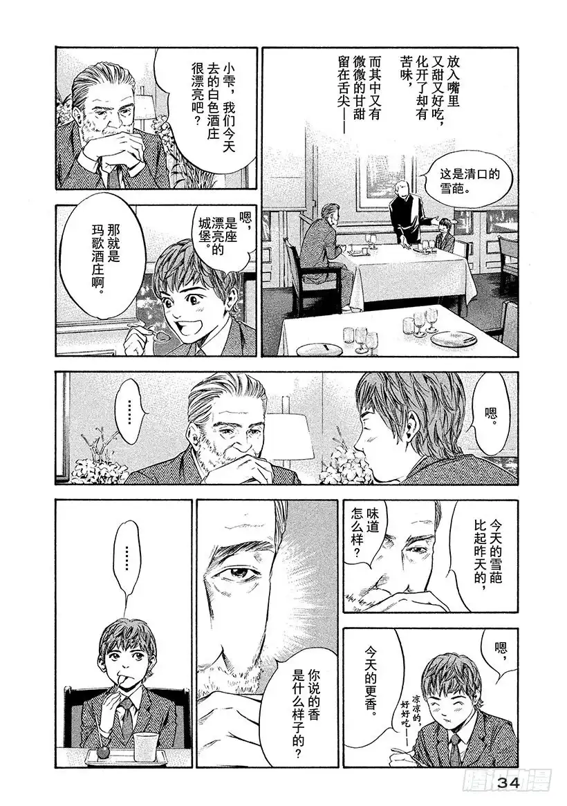 《神之雫（神之水滴）》#231 波亚克的甜美雪葩和令人 第10页