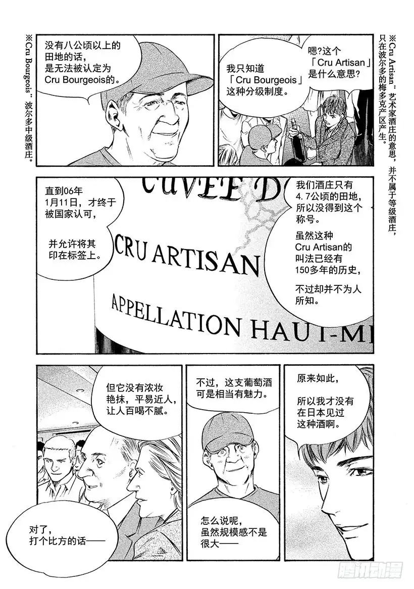 《神之雫（神之水滴）》#231 波亚克的甜美雪葩和令人 第3页