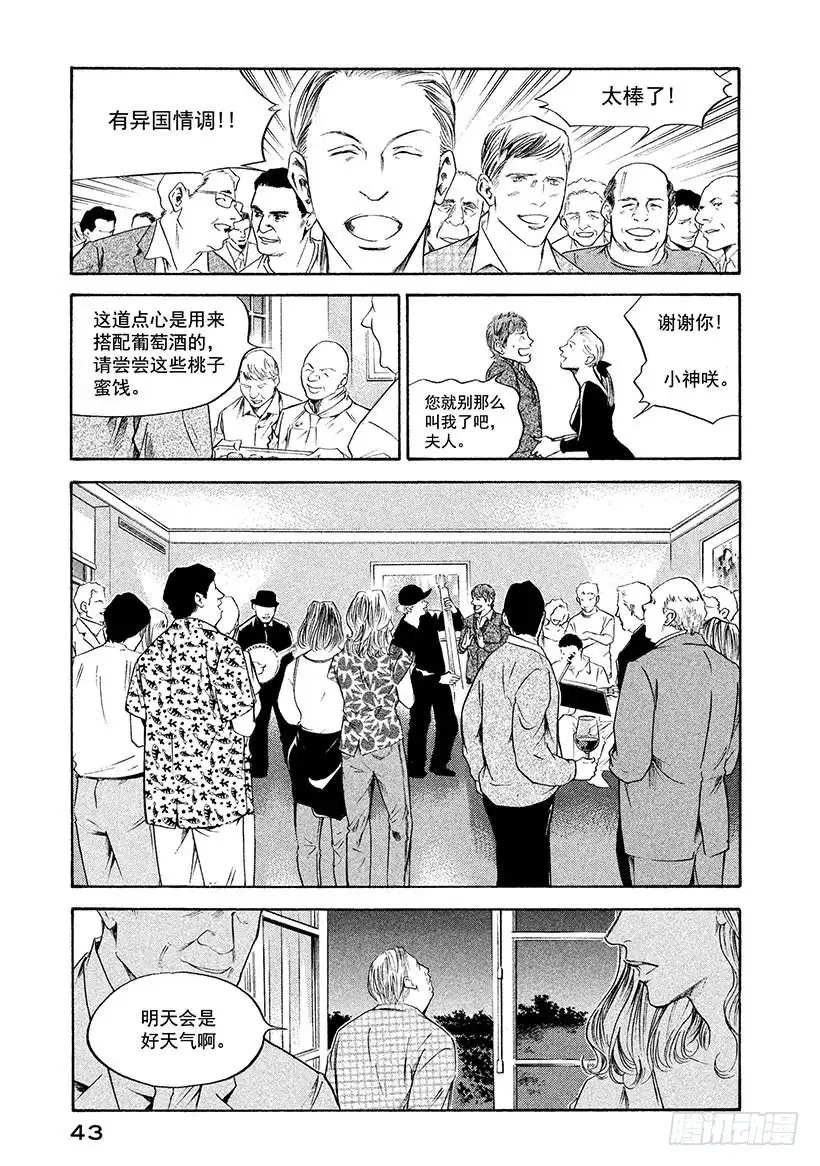 《神之雫（神之水滴）》#231 波亚克的甜美雪葩和令人 第19页
