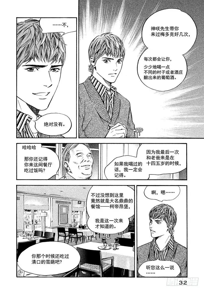 《神之雫（神之水滴）》#231 波亚克的甜美雪葩和令人 第8页