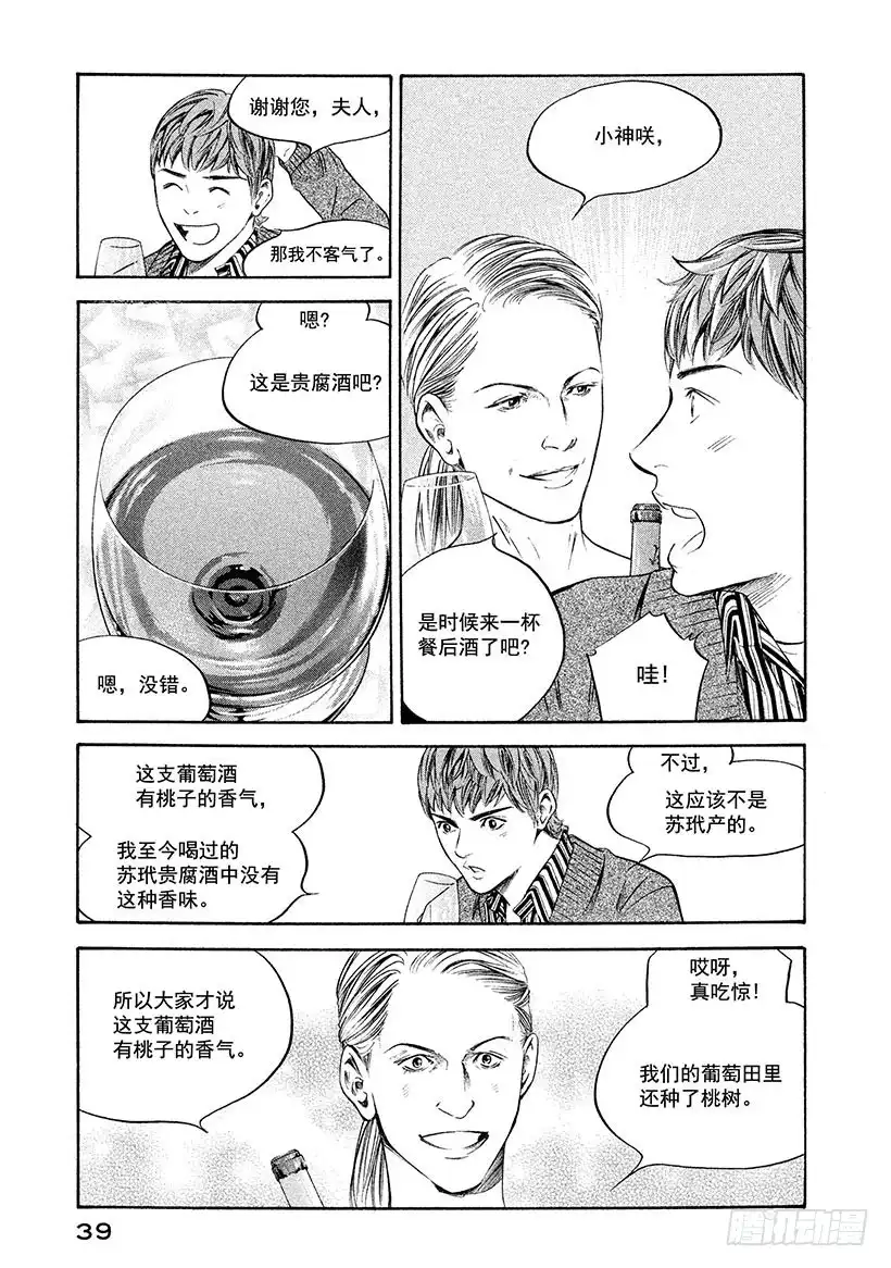 《神之雫（神之水滴）》#231 波亚克的甜美雪葩和令人 第15页