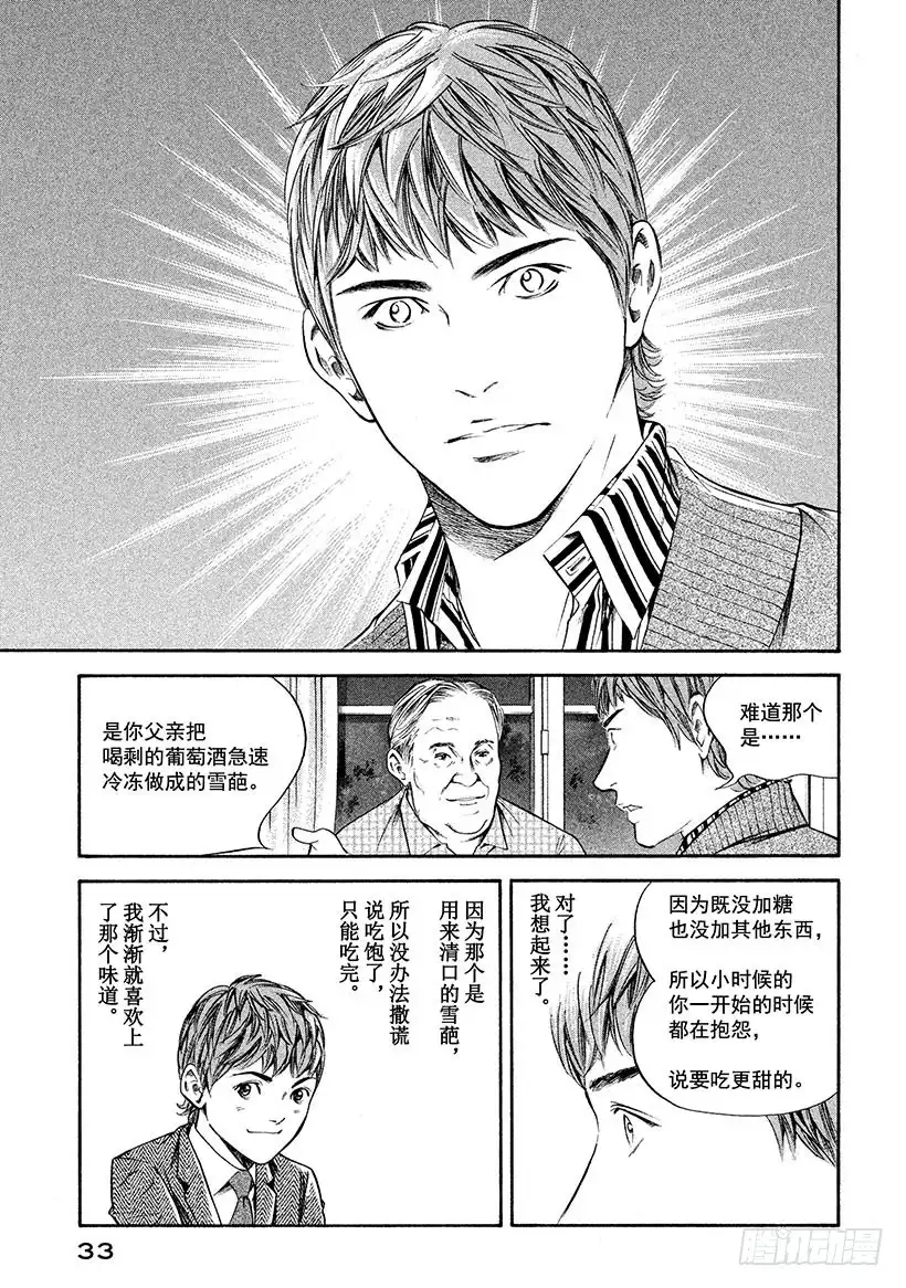 《神之雫（神之水滴）》#231 波亚克的甜美雪葩和令人 第9页
