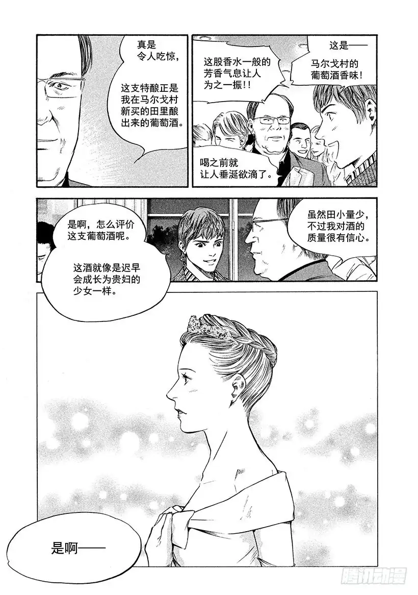 《神之雫（神之水滴）》#231 波亚克的甜美雪葩和令人 第5页