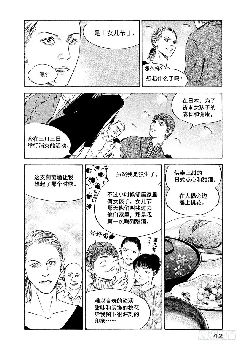 《神之雫（神之水滴）》#231 波亚克的甜美雪葩和令人 第18页