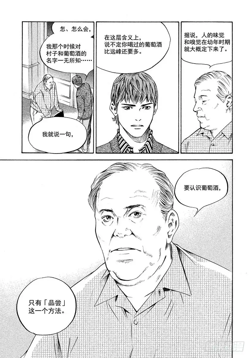《神之雫（神之水滴）》#231 波亚克的甜美雪葩和令人 第13页