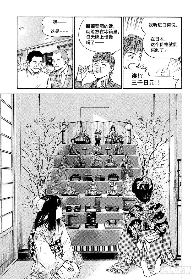 《神之雫（神之水滴）》#231 波亚克的甜美雪葩和令人 第17页