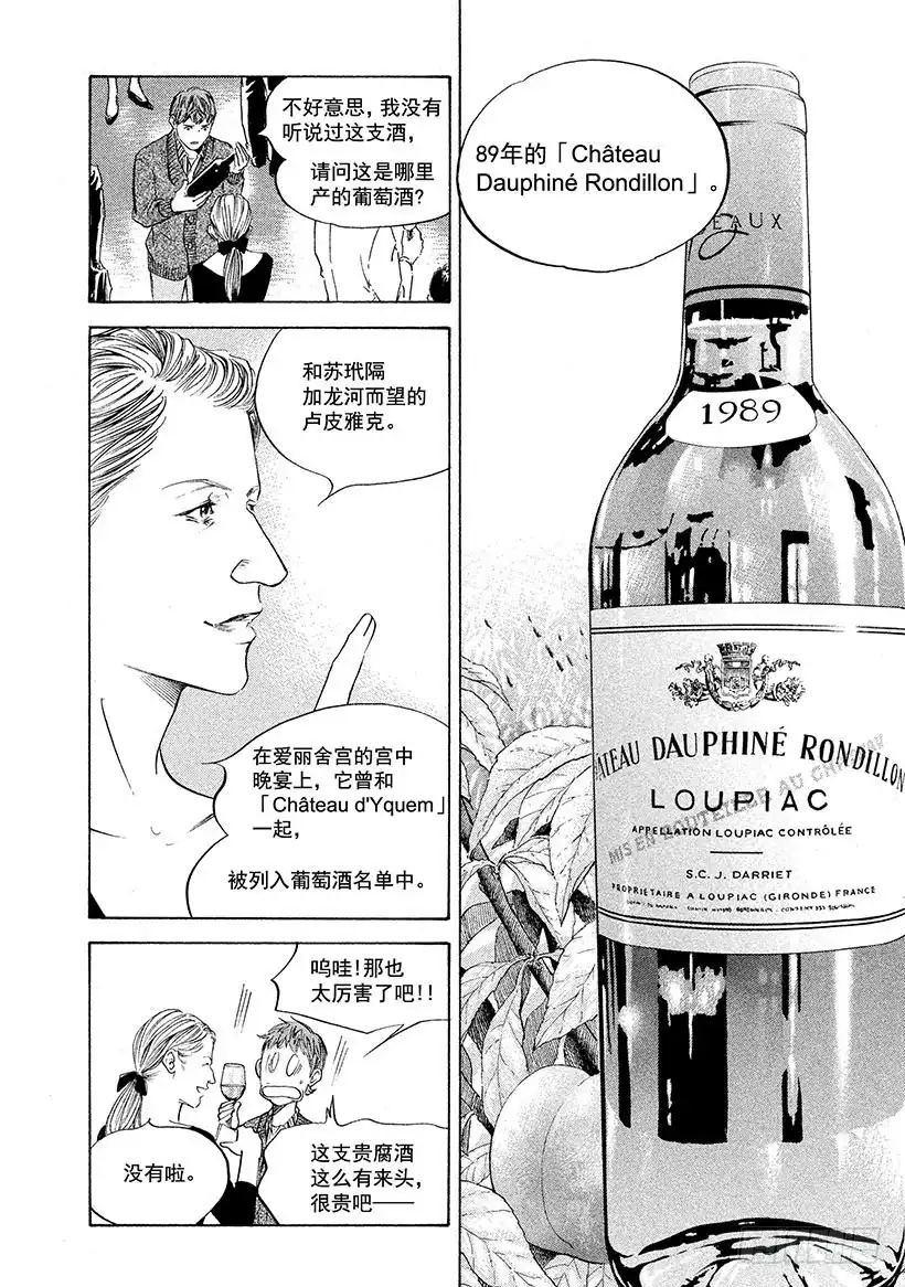 《神之雫（神之水滴）》#231 波亚克的甜美雪葩和令人 第16页