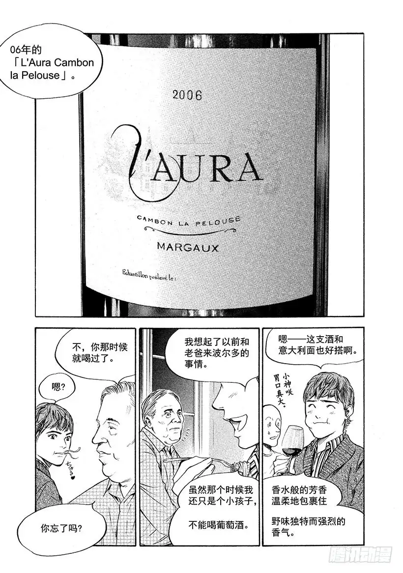 《神之雫（神之水滴）》#231 波亚克的甜美雪葩和令人 第7页
