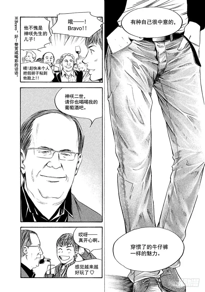 《神之雫（神之水滴）》#231 波亚克的甜美雪葩和令人 第4页