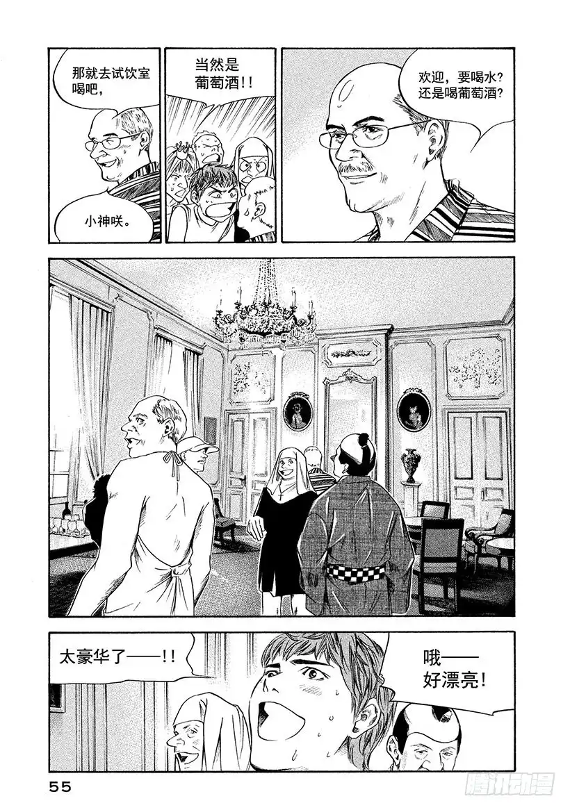 《神之雫（神之水滴）》#232 于朝霭中苏醒的骏马，像 第11页