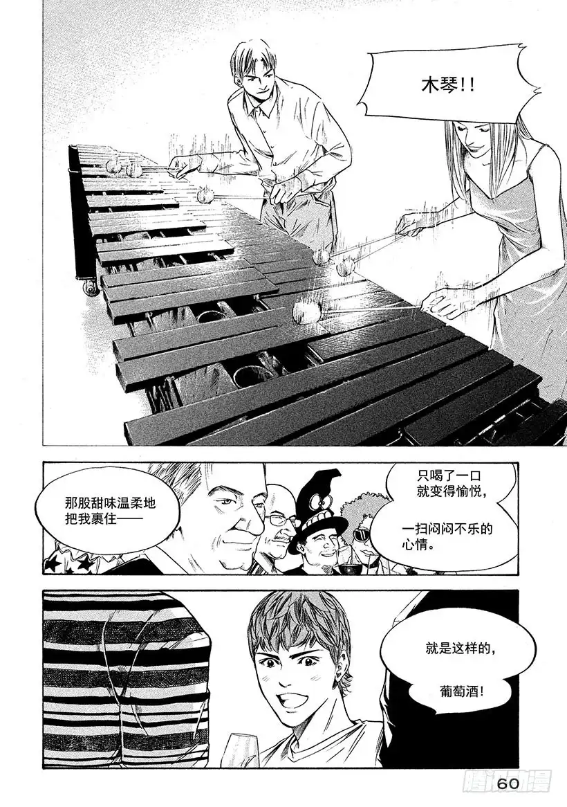 《神之雫（神之水滴）》#232 于朝霭中苏醒的骏马，像 第16页