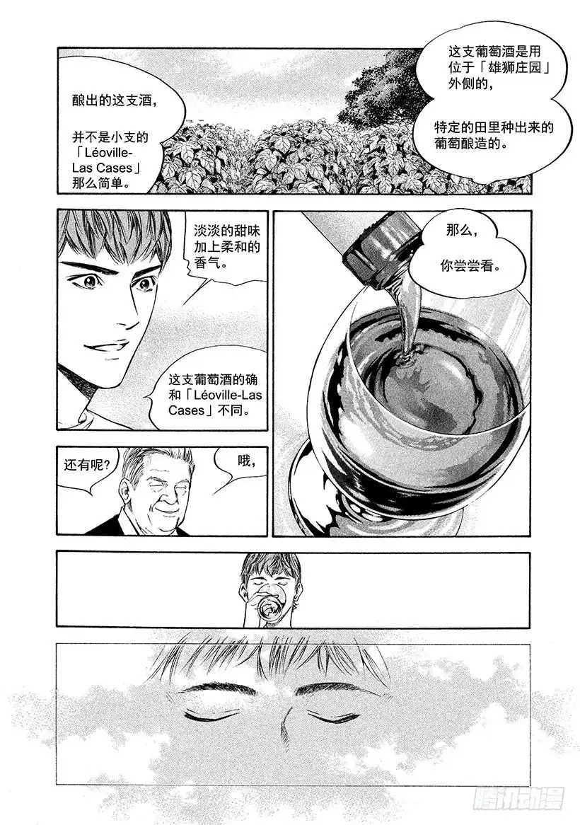 《神之雫（神之水滴）》#232 于朝霭中苏醒的骏马，像 第14页