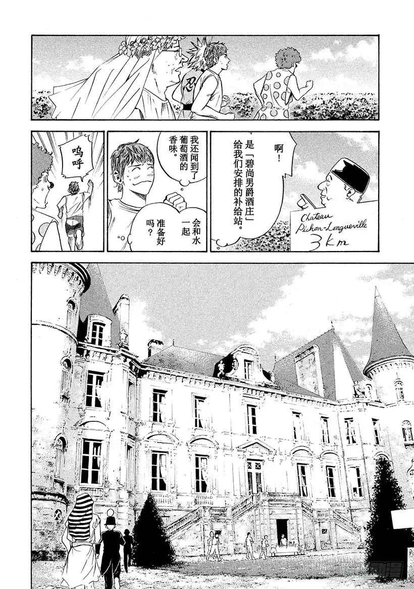 《神之雫（神之水滴）》#232 于朝霭中苏醒的骏马，像 第6页