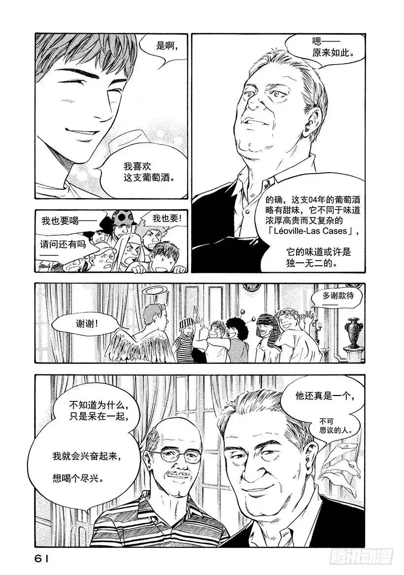《神之雫（神之水滴）》#232 于朝霭中苏醒的骏马，像 第17页