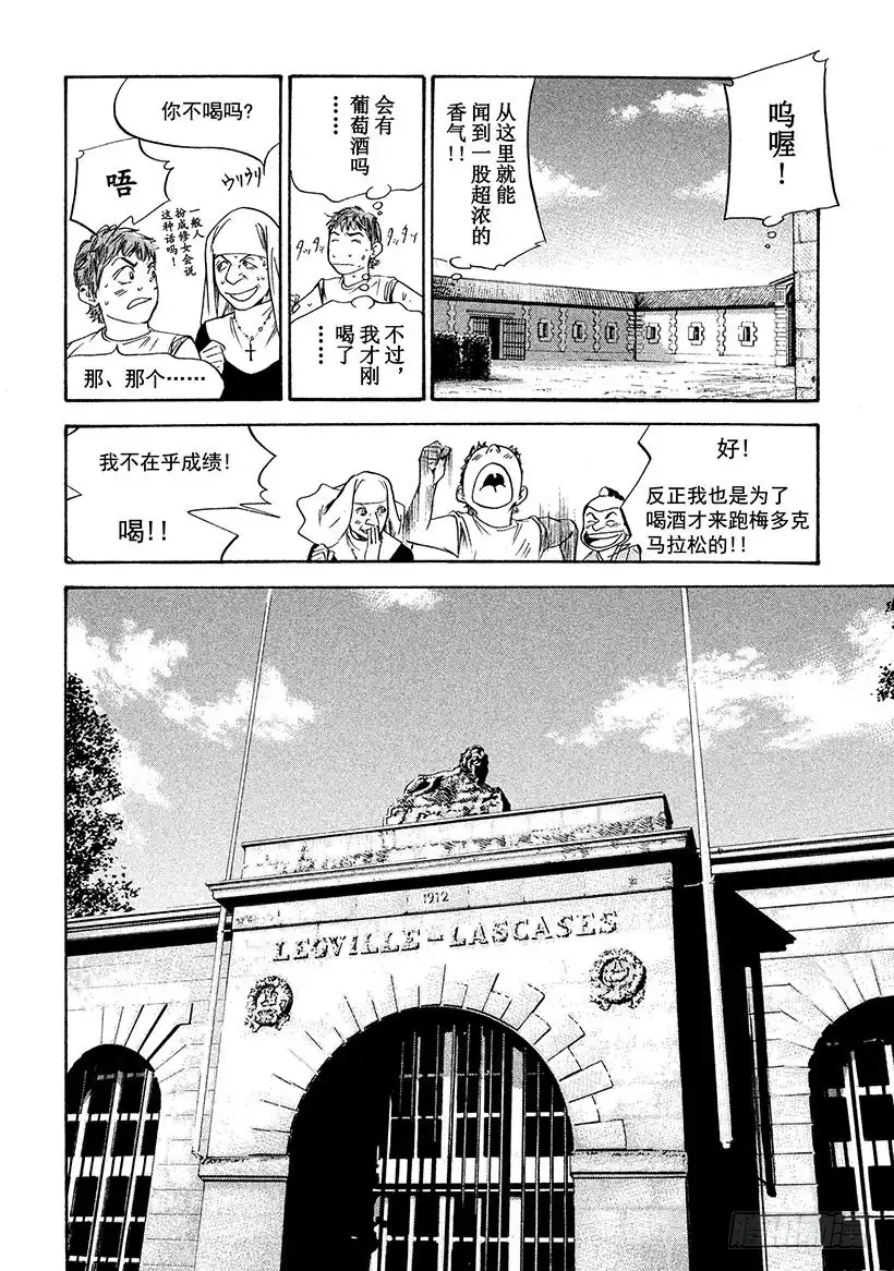 《神之雫（神之水滴）》#232 于朝霭中苏醒的骏马，像 第10页