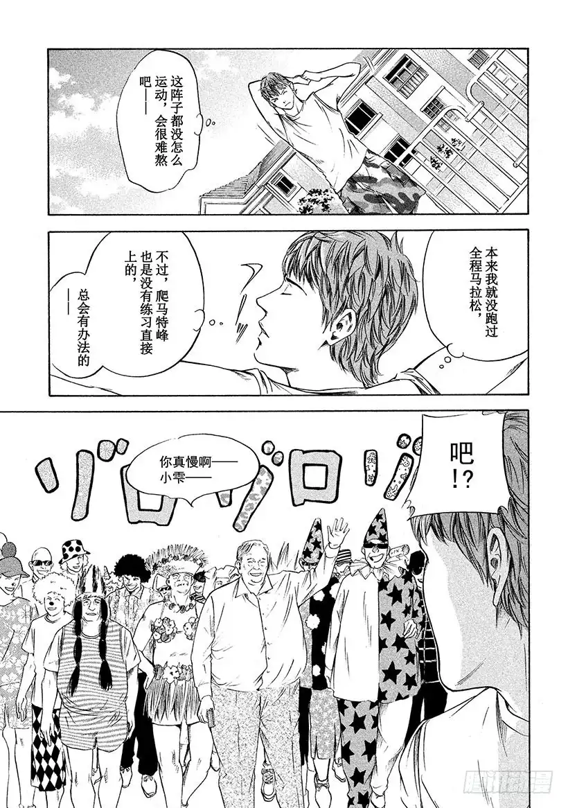 《神之雫（神之水滴）》#232 于朝霭中苏醒的骏马，像 第1页