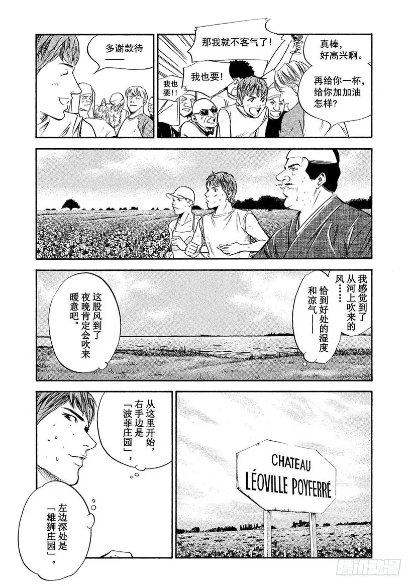 《神之雫（神之水滴）》#232 于朝霭中苏醒的骏马，像 第9页