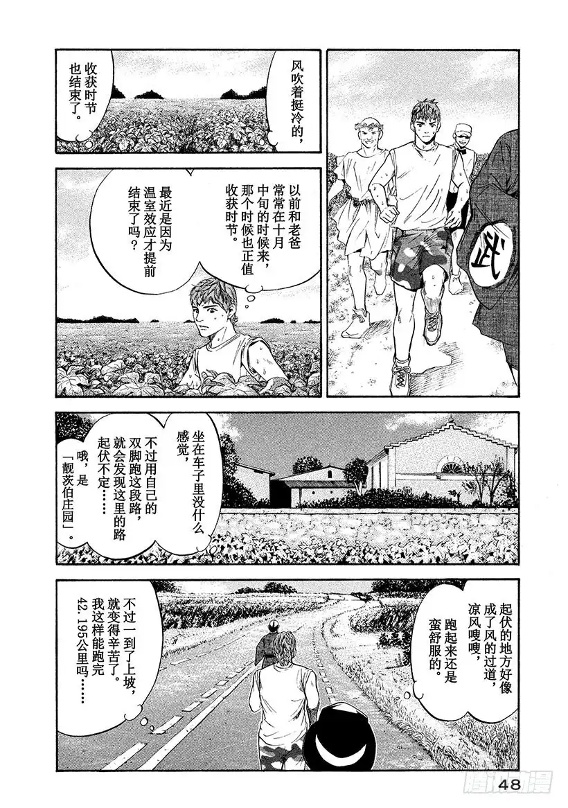 《神之雫（神之水滴）》#232 于朝霭中苏醒的骏马，像 第4页