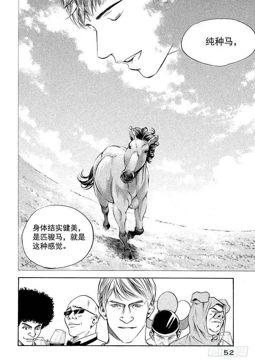 《神之雫（神之水滴）》#232 于朝霭中苏醒的骏马，像 第8页