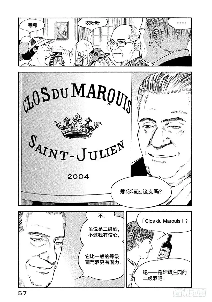 《神之雫（神之水滴）》#232 于朝霭中苏醒的骏马，像 第13页