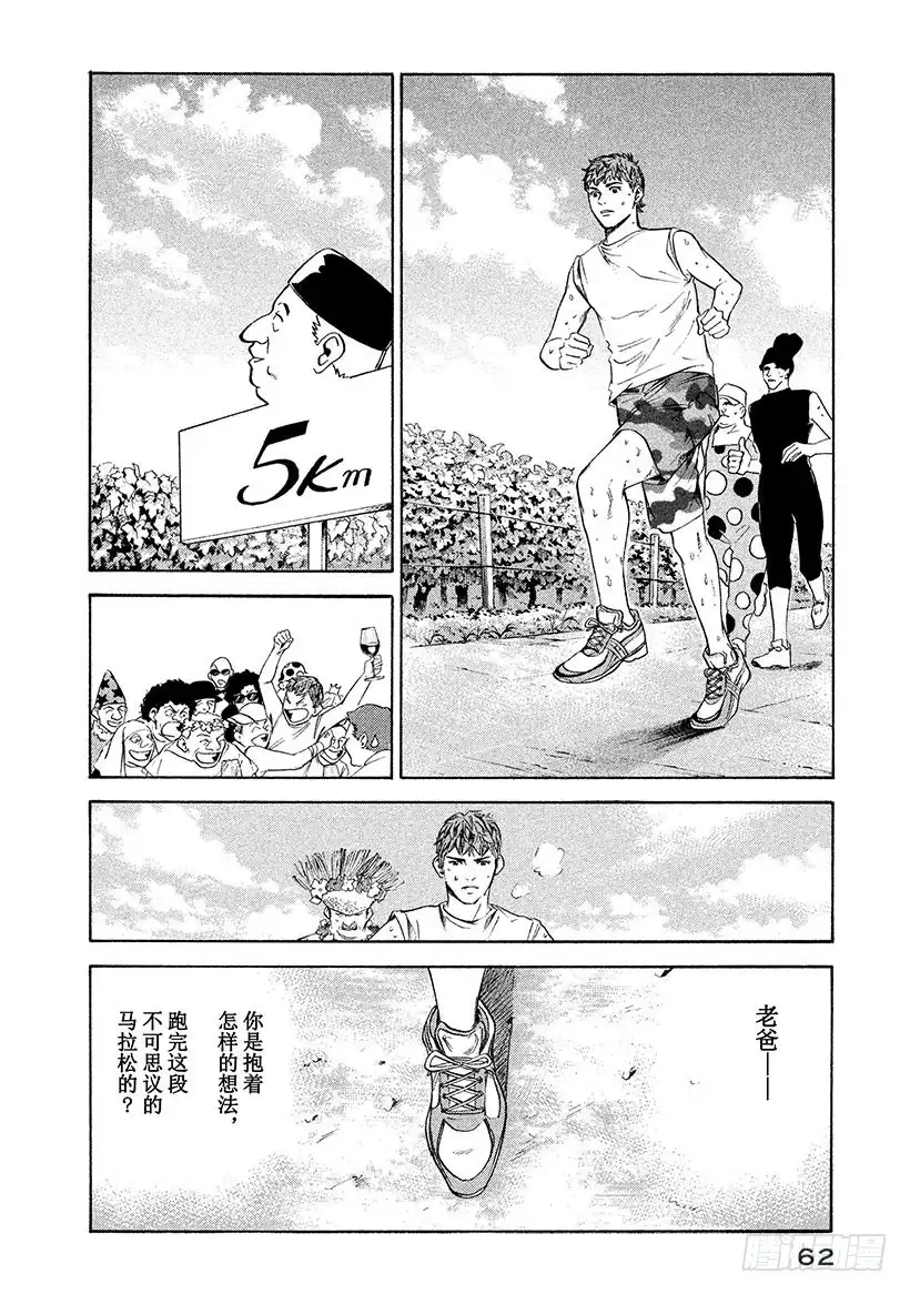 《神之雫（神之水滴）》#232 于朝霭中苏醒的骏马，像 第18页