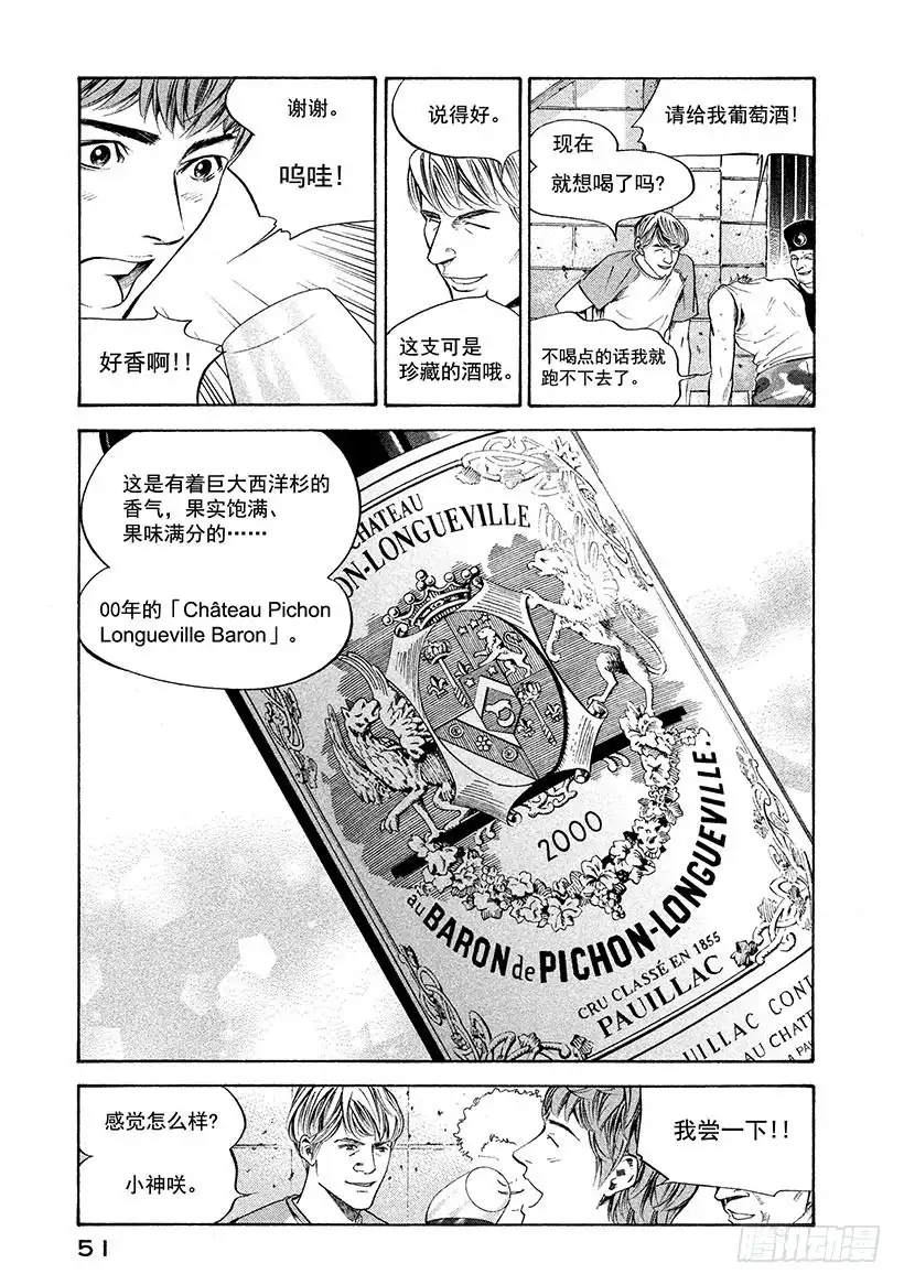 《神之雫（神之水滴）》#232 于朝霭中苏醒的骏马，像 第7页