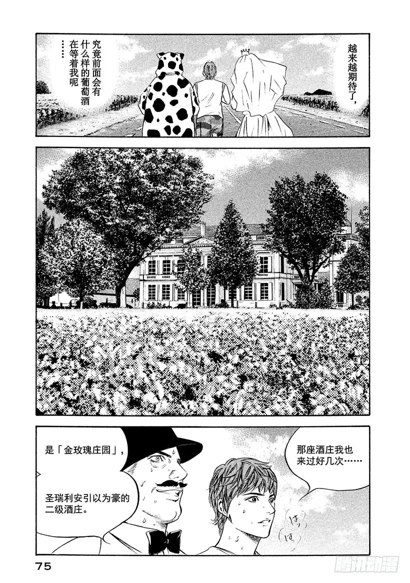 《神之雫（神之水滴）》#233 圣瑞利安的风抚慰人心， 第11页