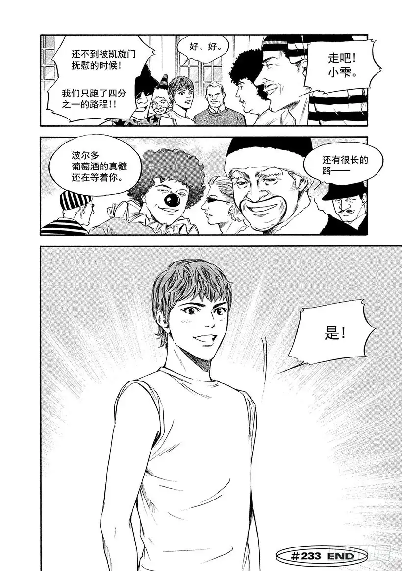 《神之雫（神之水滴）》#233 圣瑞利安的风抚慰人心， 第20页