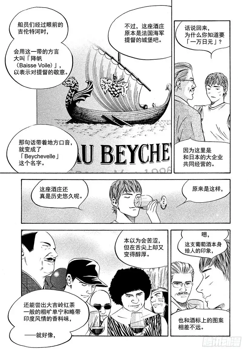 《神之雫（神之水滴）》#233 圣瑞利安的风抚慰人心， 第7页