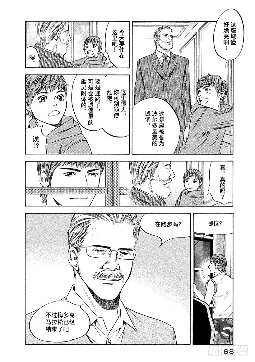 《神之雫（神之水滴）》#233 圣瑞利安的风抚慰人心， 第4页