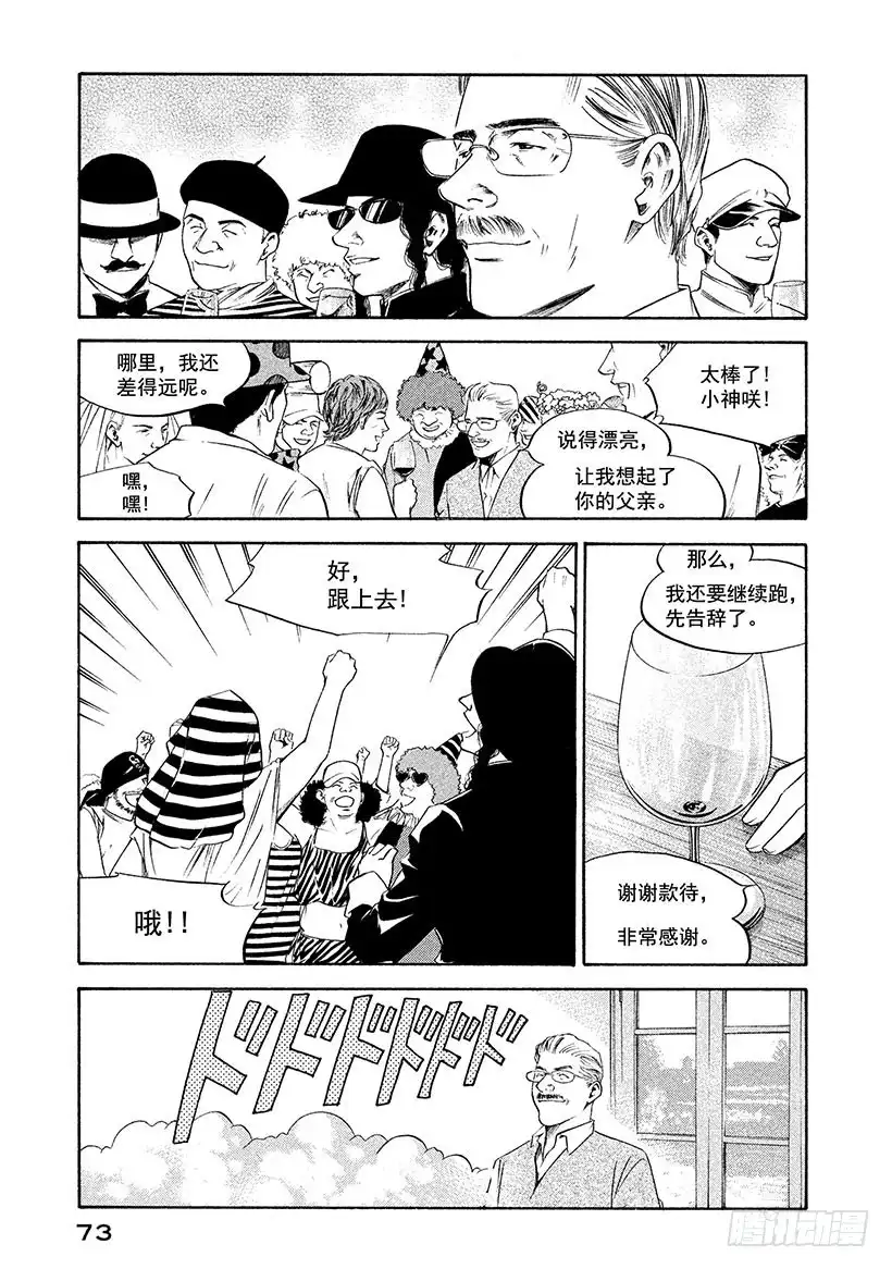 《神之雫（神之水滴）》#233 圣瑞利安的风抚慰人心， 第9页