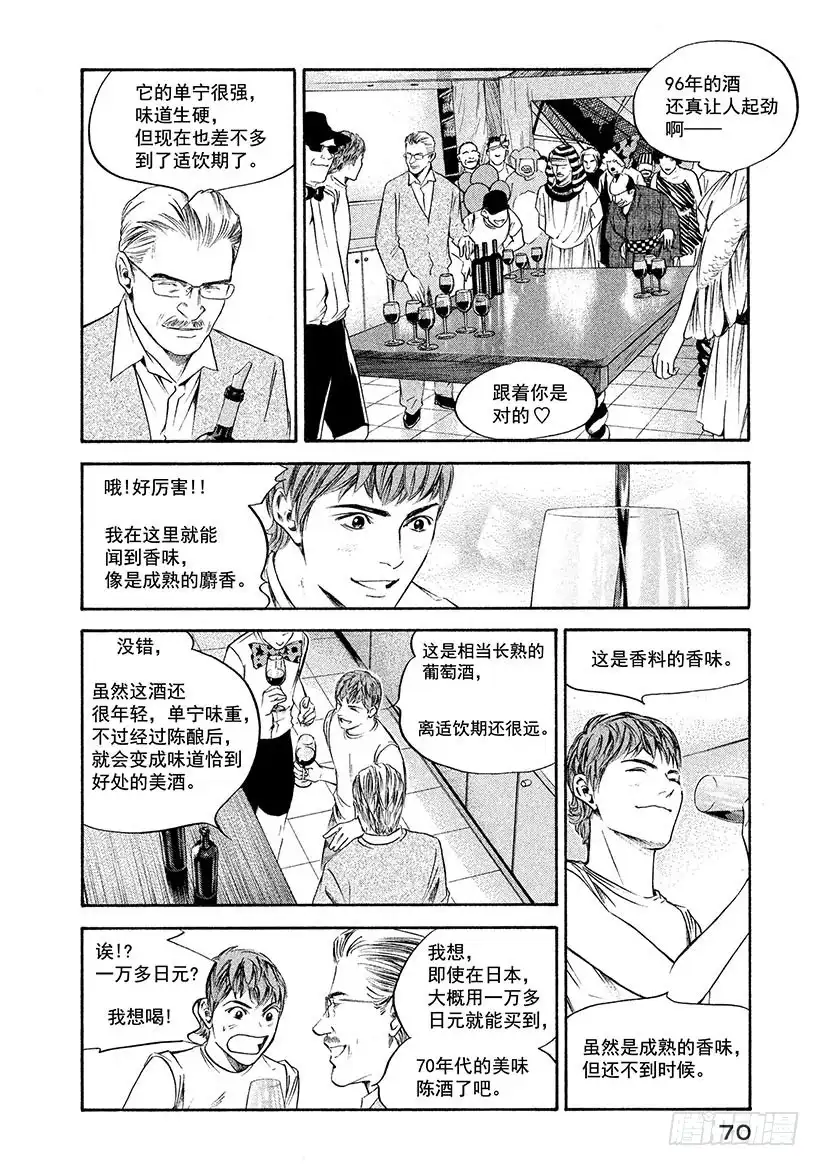 《神之雫（神之水滴）》#233 圣瑞利安的风抚慰人心， 第6页
