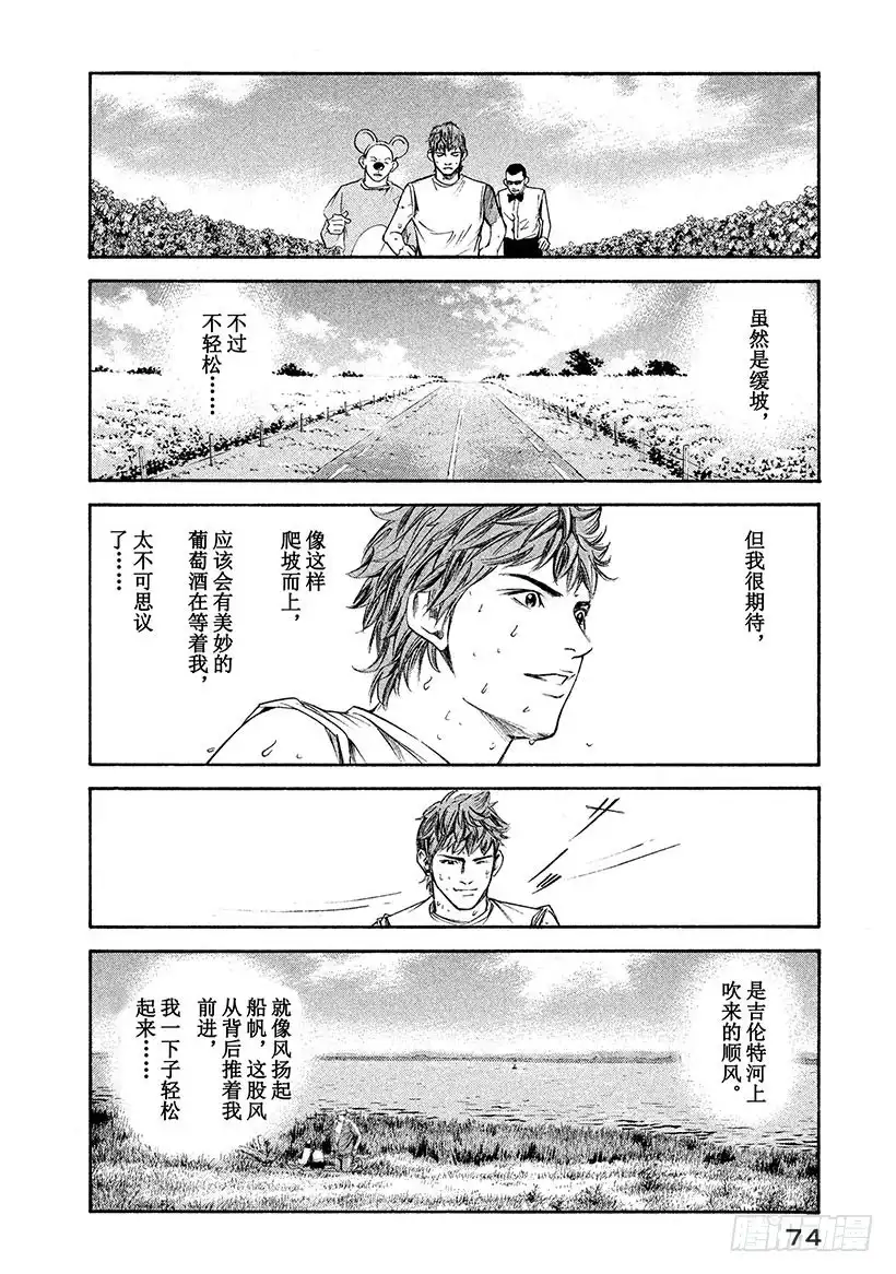《神之雫（神之水滴）》#233 圣瑞利安的风抚慰人心， 第10页