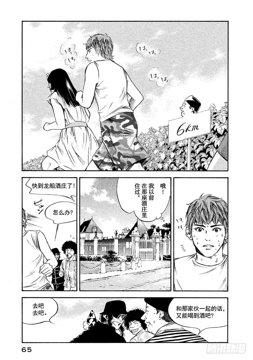 《神之雫（神之水滴）》#233 圣瑞利安的风抚慰人心， 第1页