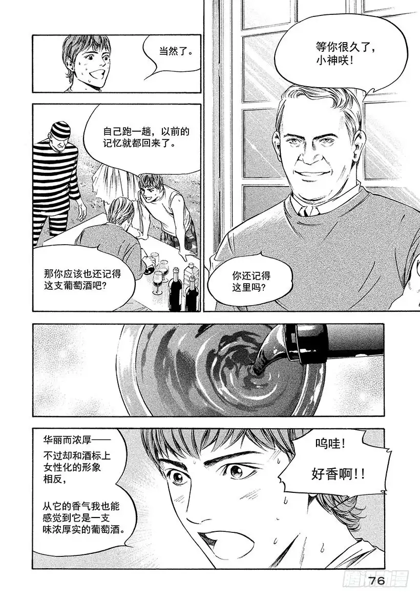 《神之雫（神之水滴）》#233 圣瑞利安的风抚慰人心， 第12页