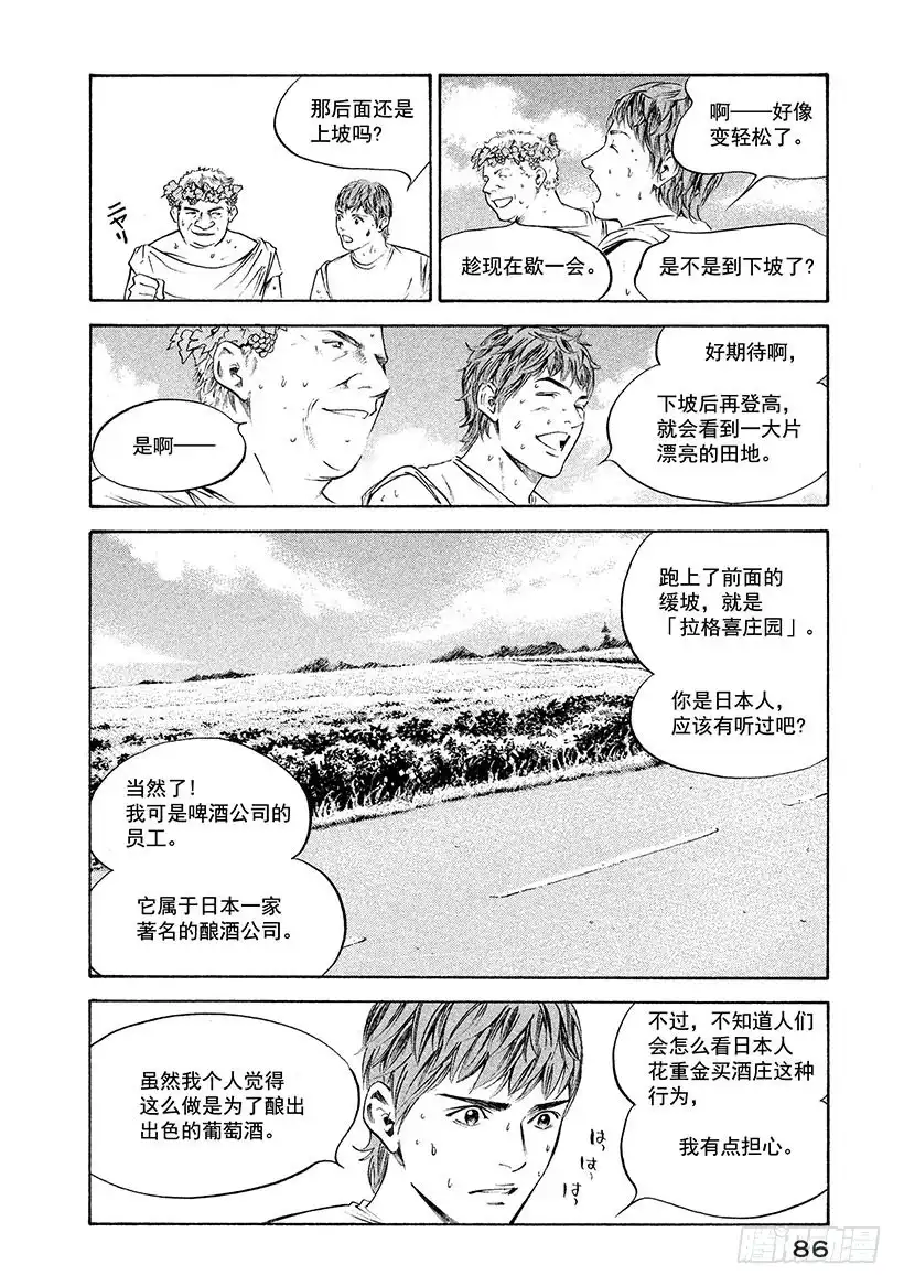 《神之雫（神之水滴）》#234 幼小的人啊，感受风土， 第2页