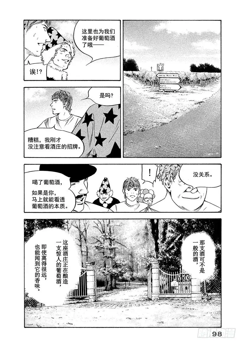 《神之雫（神之水滴）》#234 幼小的人啊，感受风土， 第14页