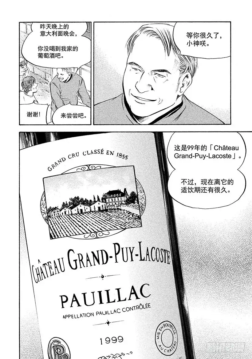 《神之雫（神之水滴）》#234 幼小的人啊，感受风土， 第10页