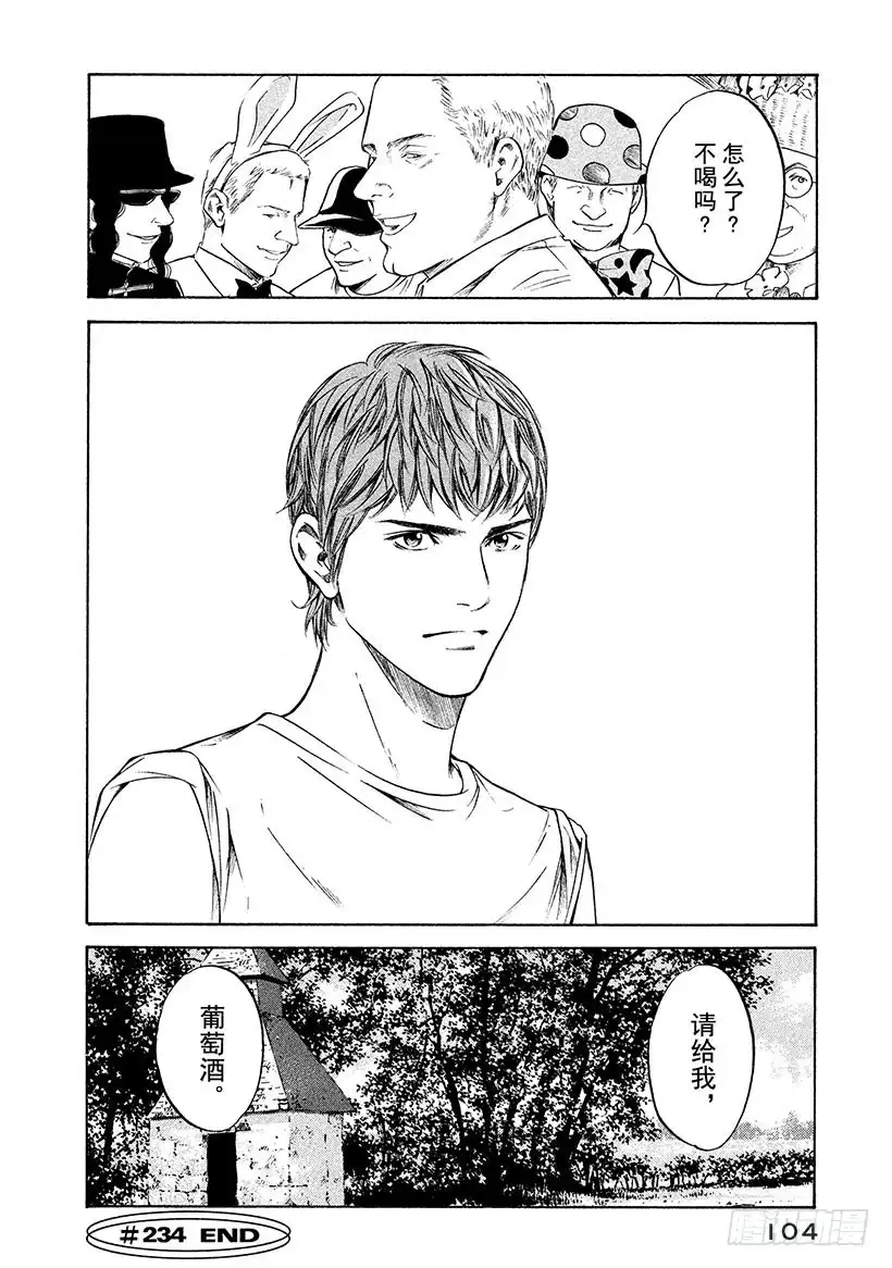 《神之雫（神之水滴）》#234 幼小的人啊，感受风土， 第20页