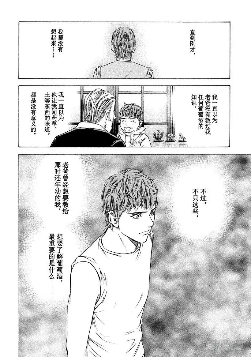《神之雫（神之水滴）》#234 幼小的人啊，感受风土， 第18页