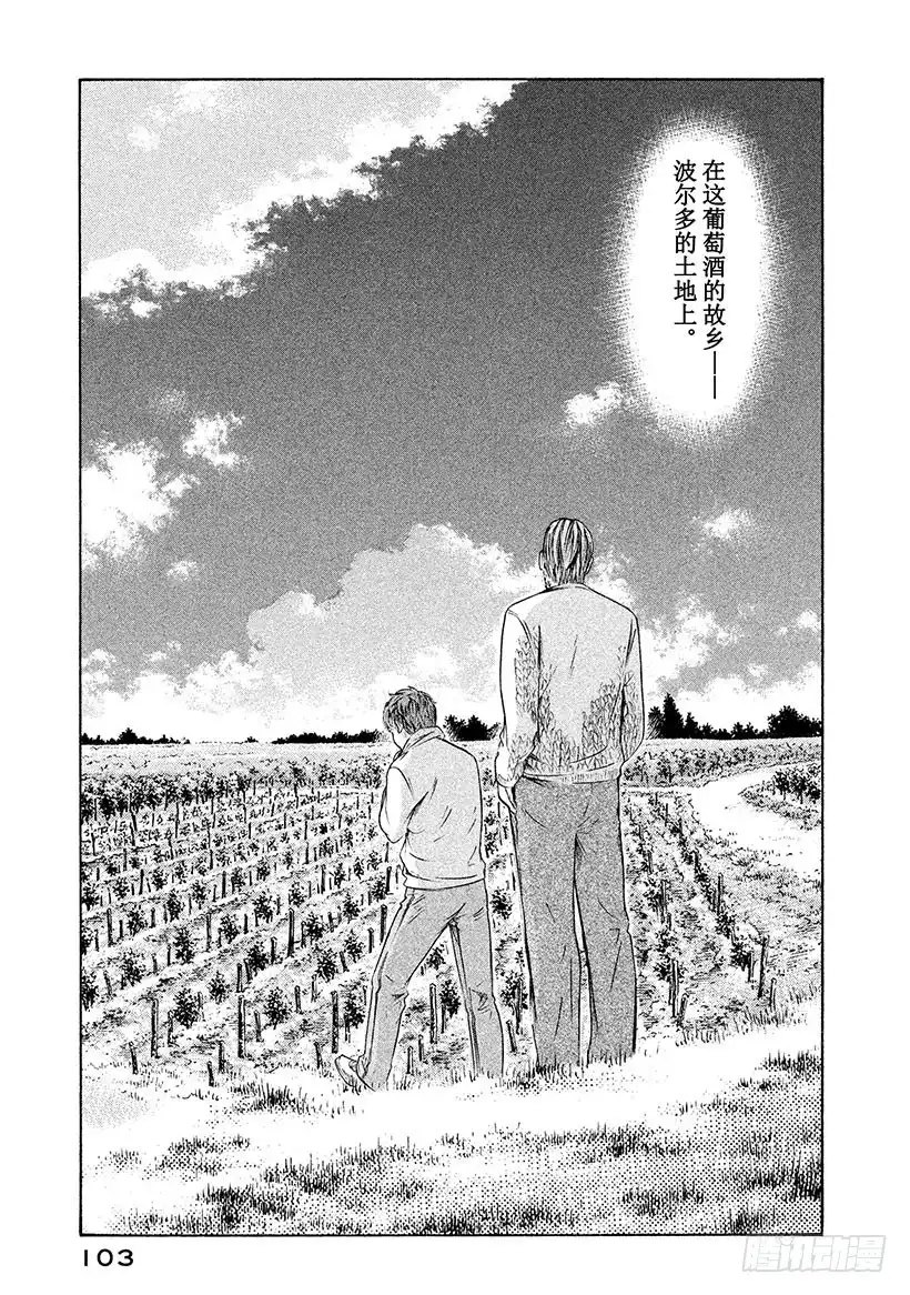 《神之雫（神之水滴）》#234 幼小的人啊，感受风土， 第19页