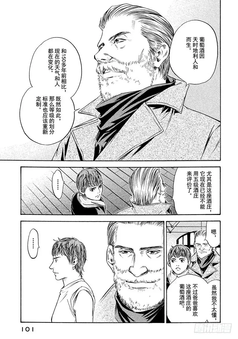 《神之雫（神之水滴）》#234 幼小的人啊，感受风土， 第17页