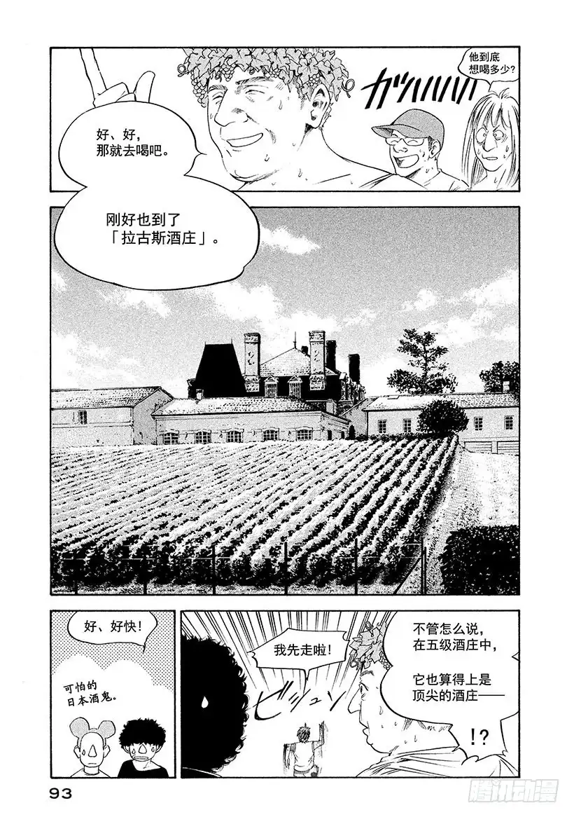 《神之雫（神之水滴）》#234 幼小的人啊，感受风土， 第9页