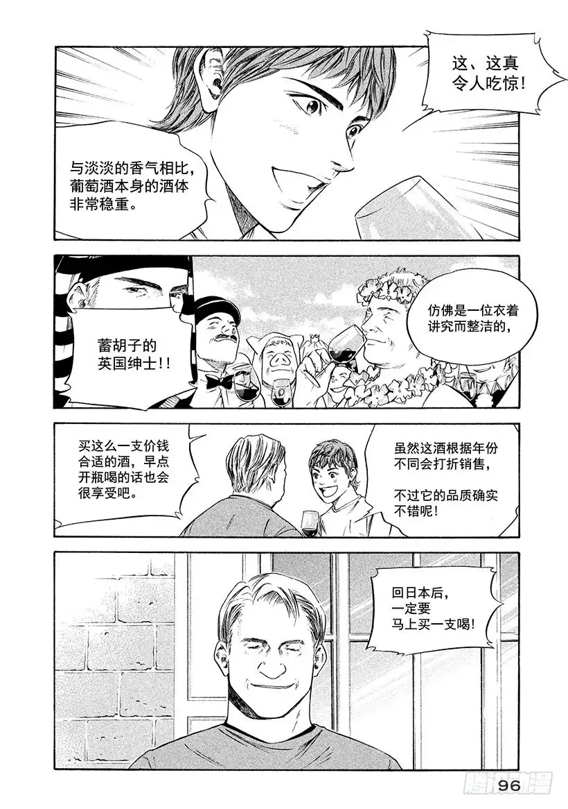 《神之雫（神之水滴）》#234 幼小的人啊，感受风土， 第12页