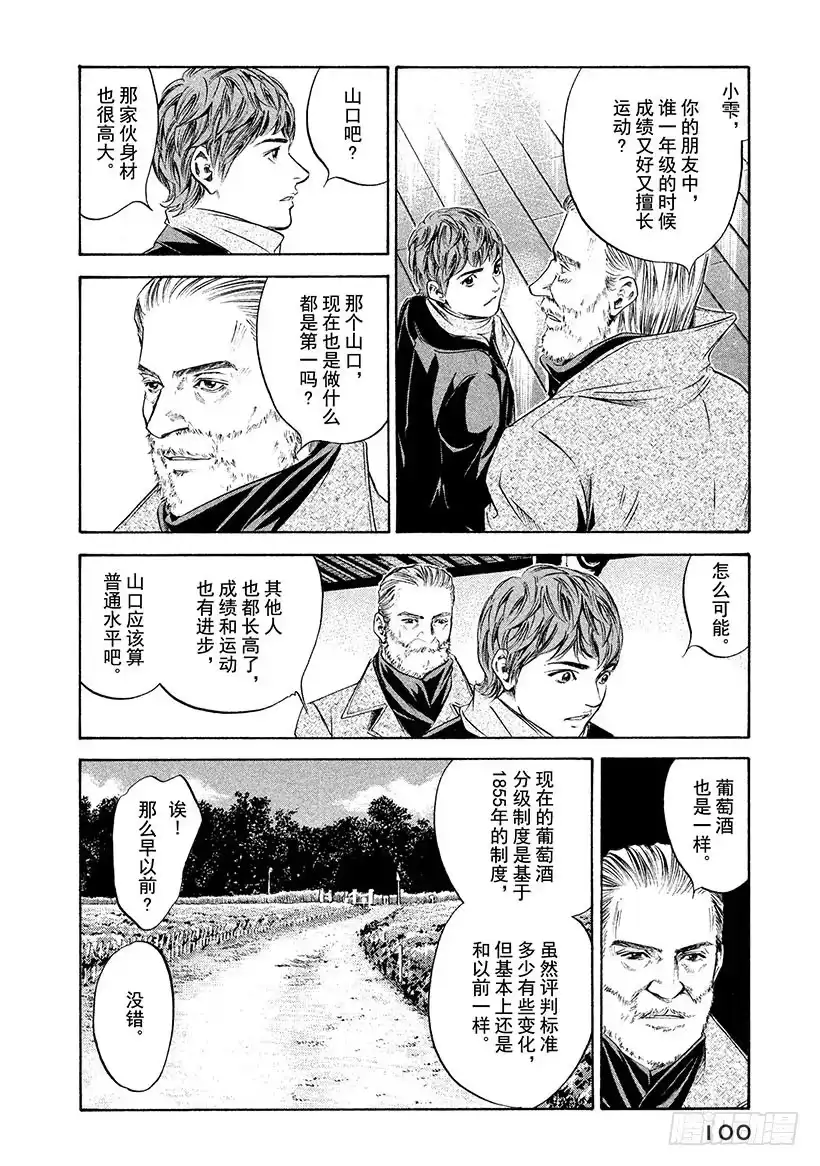 《神之雫（神之水滴）》#234 幼小的人啊，感受风土， 第16页